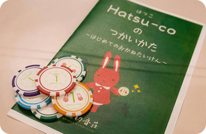初音荘のお子さま専用通貨Hatsu-coのイメージ